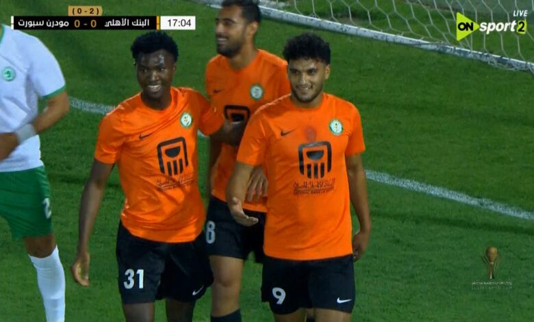 اهداف مباراة البنك الاهلي ومودرن سبورت في كاس الرابطة المصرية