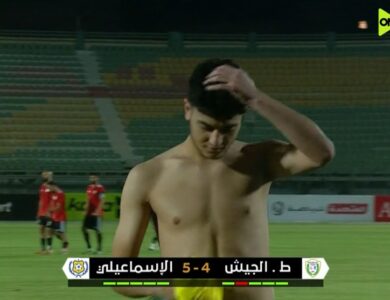 ركلات ترجيح مباراة الاسماعيلي وطلائع الجيش في كاس الرابطة المصرية